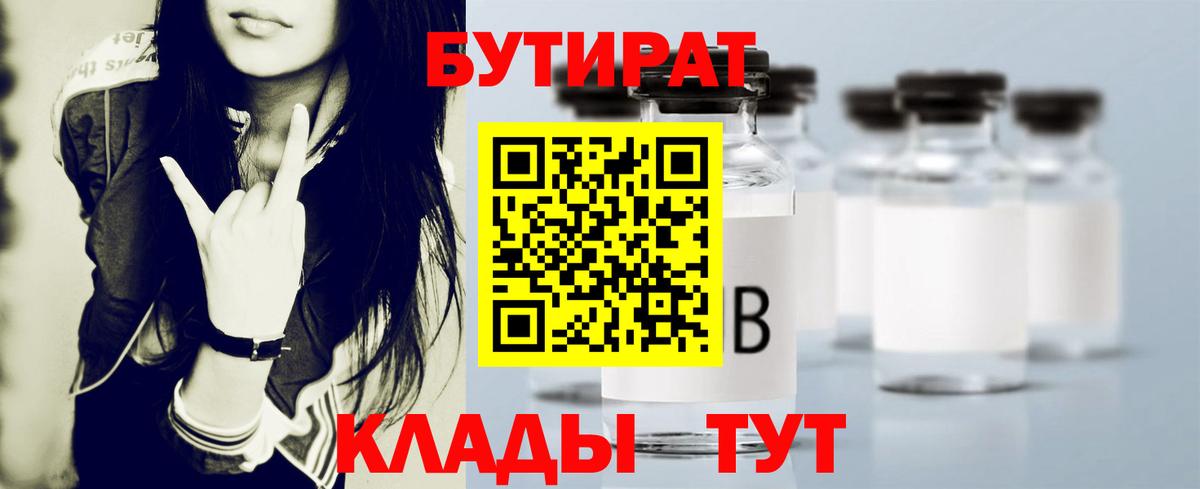 Бутират бутандиол  Вход с VPN  Богородск 
