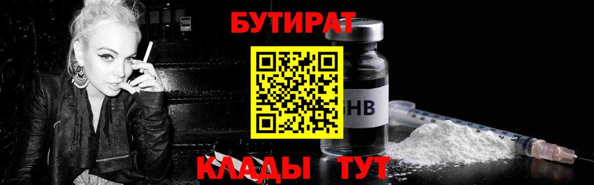 Бутират BDO Богородск