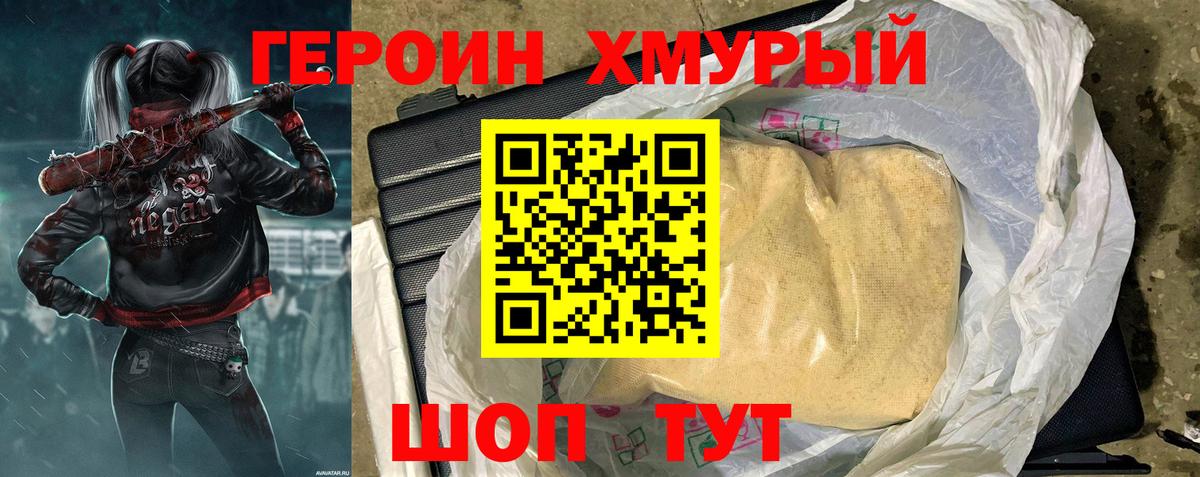 Героин хмурый Богородск