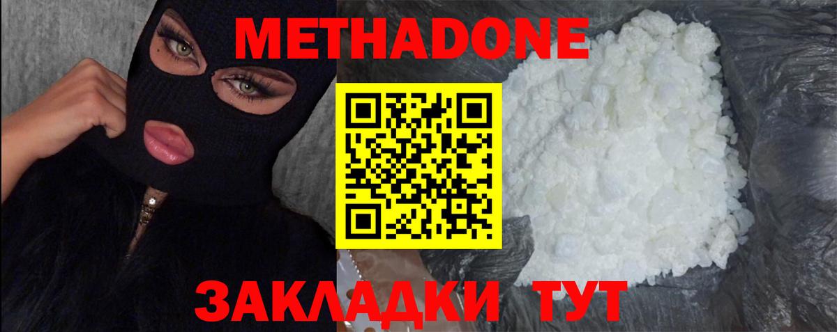 МЕТАДОН methadone  Вход с VPN  Богородск 