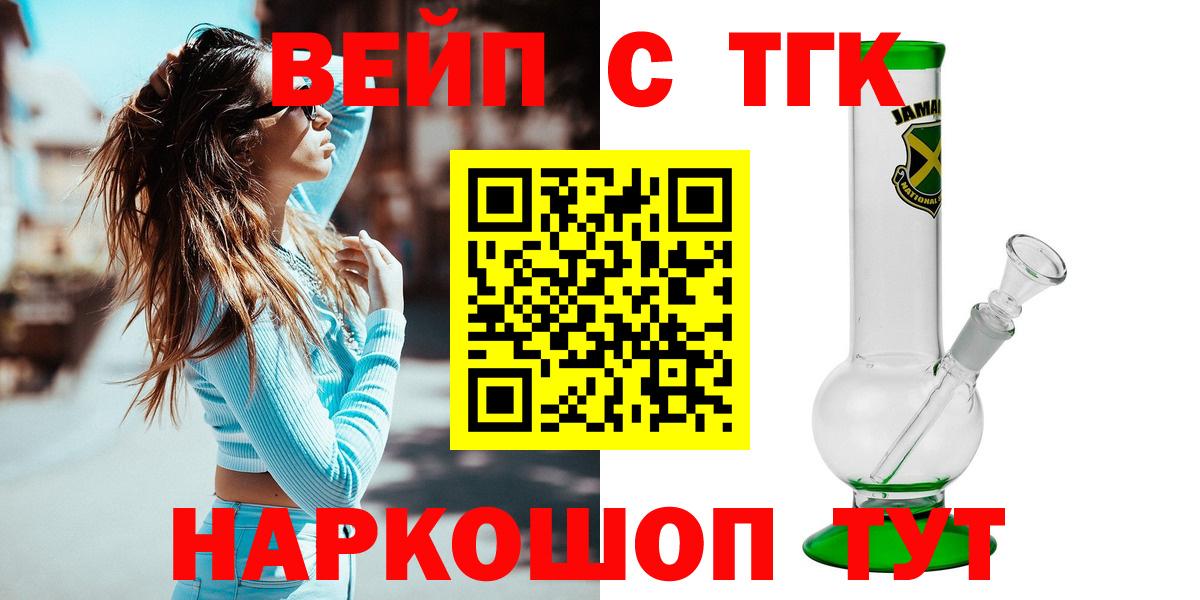 ТГК вейп Богородск